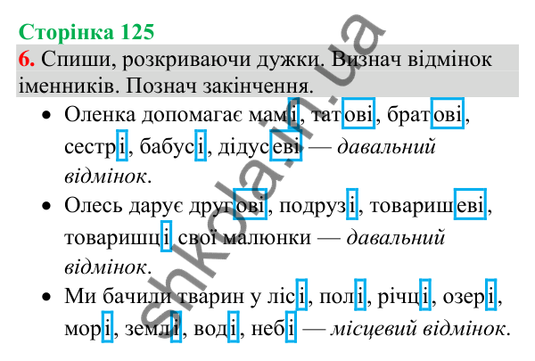 Відповідь до завдання 6, сторінка 125 - ГДЗ Українська мова та читання 4 клас Большакова 2026 частина 1