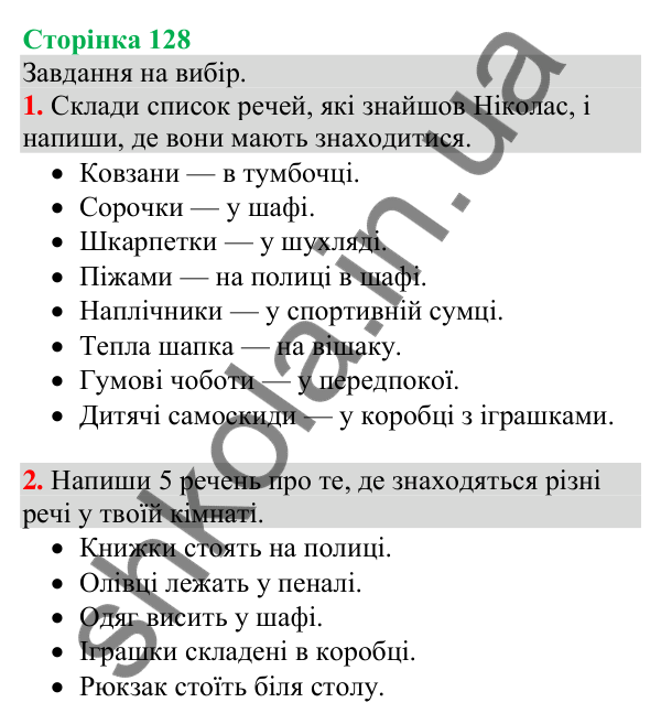 Відповіді до сторінки 128 - ГДЗ Українська мова та читання 4 клас Большакова 2026 частина 1