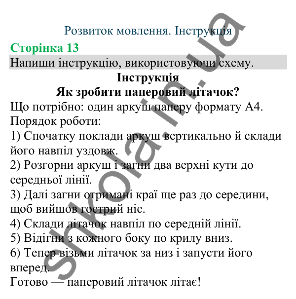 Відповіді до сторінки 13 - ГДЗ Українська мова та читання 4 клас Большакова 2026 частина 1