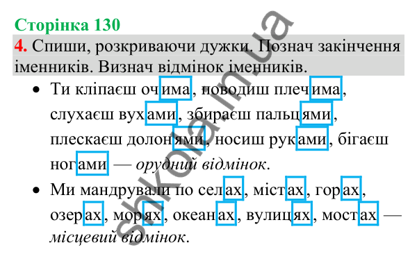 Відповідь до завдання 4, сторінка 130 - ГДЗ Українська мова та читання 4 клас Большакова 2026 частина 1