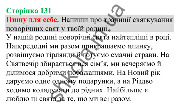 Відповіді до сторінки 131 - ГДЗ Українська мова та читання 4 клас Большакова 2026 частина 1
