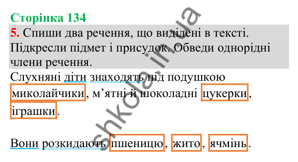 Відповідь до завдання 5, сторінка 134 - ГДЗ Українська мова та читання 4 клас Большакова 2026 частина 1