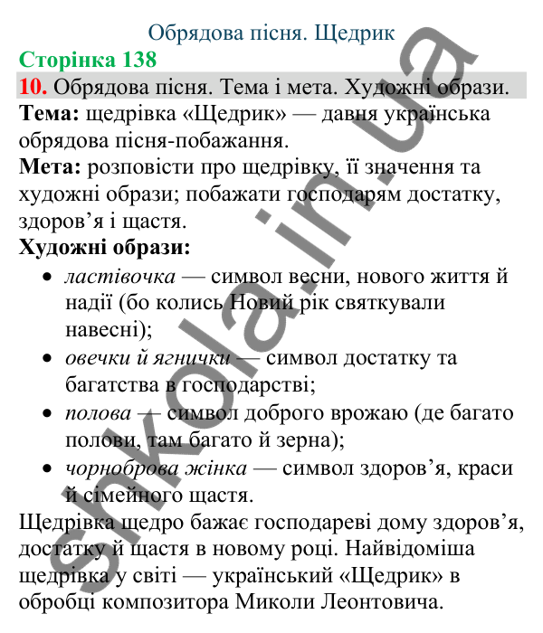 Відповідь до завдання 10, сторінка 138 - ГДЗ Українська мова та читання 4 клас Большакова 2026 частина 1