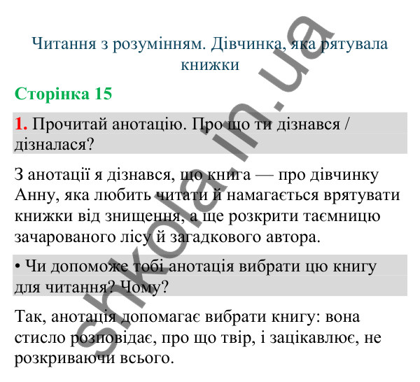 Відповідь до завдання 1, сторінка 15 - ГДЗ Українська мова та читання 4 клас Большакова 2026 частина 1