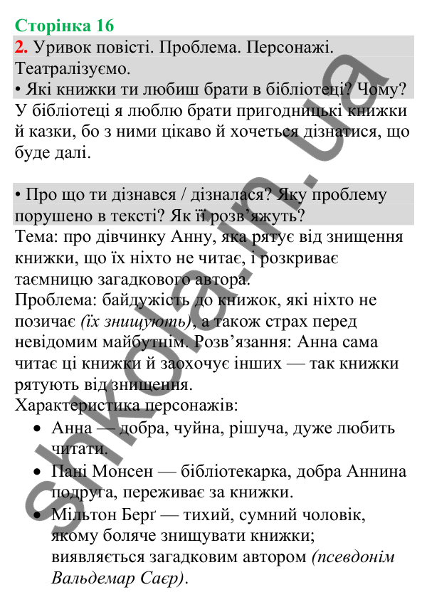 Відповідь до завдання 2, сторінка 16 - ГДЗ Українська мова та читання 4 клас Большакова 2026 частина 1