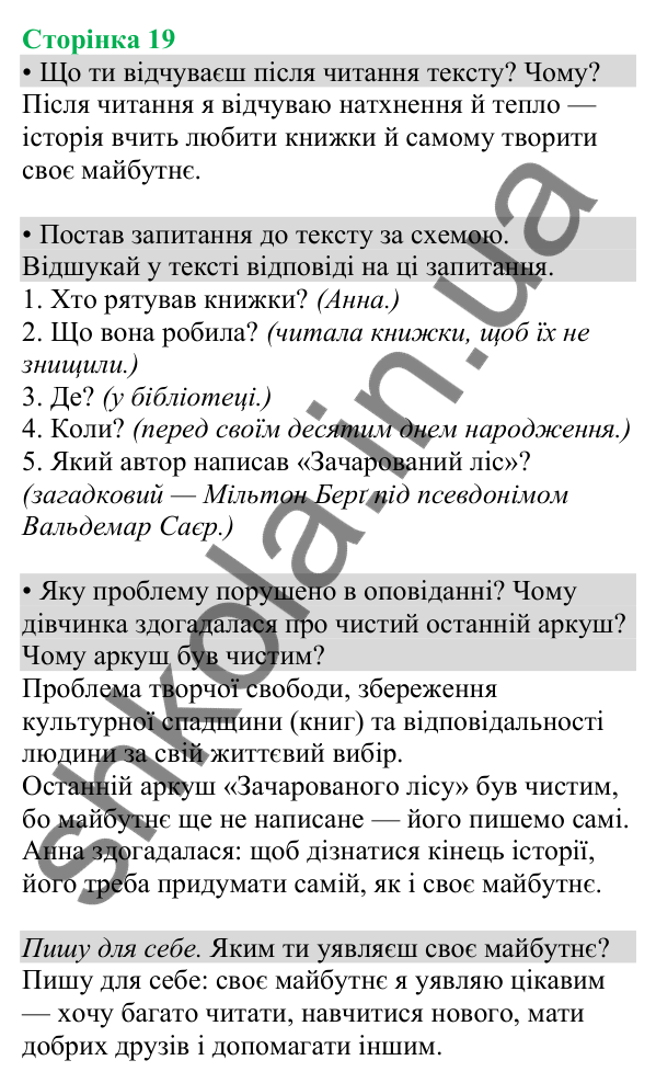 Відповіді до сторінки 19 - ГДЗ Українська мова та читання 4 клас Большакова 2026 частина 1