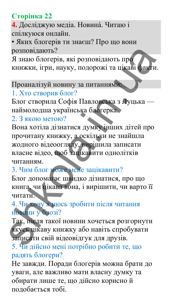 Відповідь до завдання 4, сторінка 22 - ГДЗ Українська мова та читання 4 клас Большакова 2026 частина 1