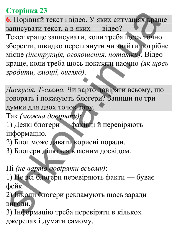 Відповідь до завдання 6, сторінка 23 - ГДЗ Українська мова та читання 4 клас Большакова 2026 частина 1