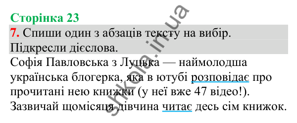 Відповідь до завдання 7, сторінка 23 - ГДЗ Українська мова та читання 4 клас Большакова 2026 частина 1