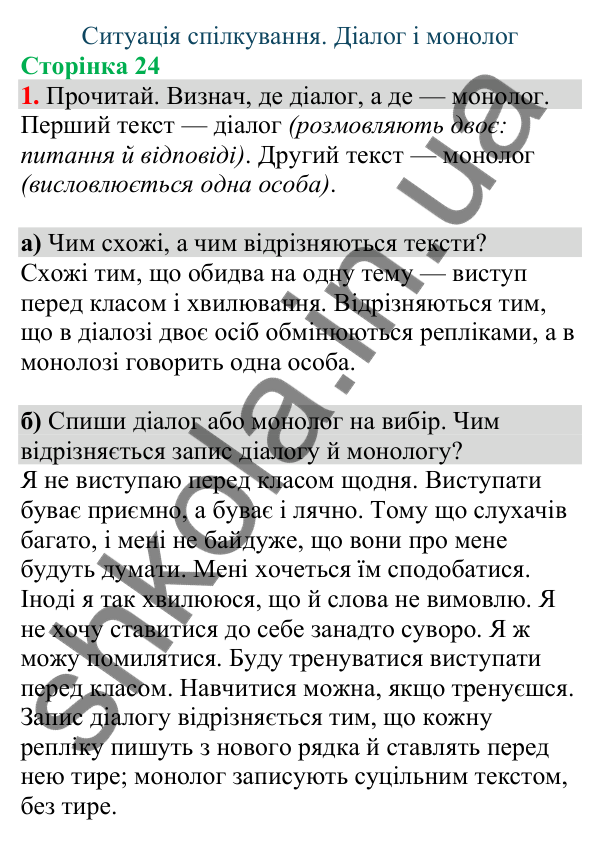 Відповідь до завдання 1, сторінка 24 - ГДЗ Українська мова та читання 4 клас Большакова 2026 частина 1