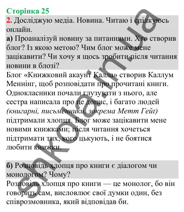 Відповідь до завдання 2, сторінка 25 - ГДЗ Українська мова та читання 4 клас Большакова 2026 частина 1