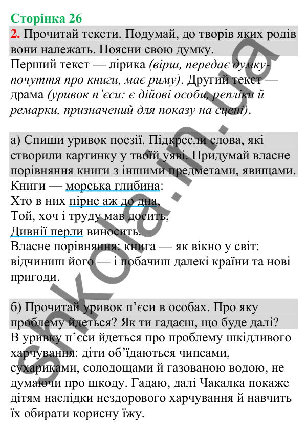 Відповідь до завдання 2, сторінка 26 - ГДЗ Українська мова та читання 4 клас Большакова 2026 частина 1