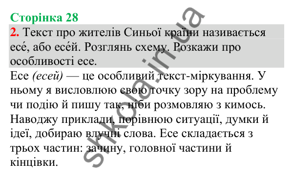 Відповідь до завдання 2, сторінка 28 - ГДЗ Українська мова та читання 4 клас Большакова 2026 частина 1