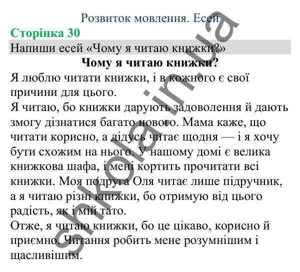 Відповіді до сторінки 30 - ГДЗ Українська мова та читання 4 клас Большакова 2026 частина 1