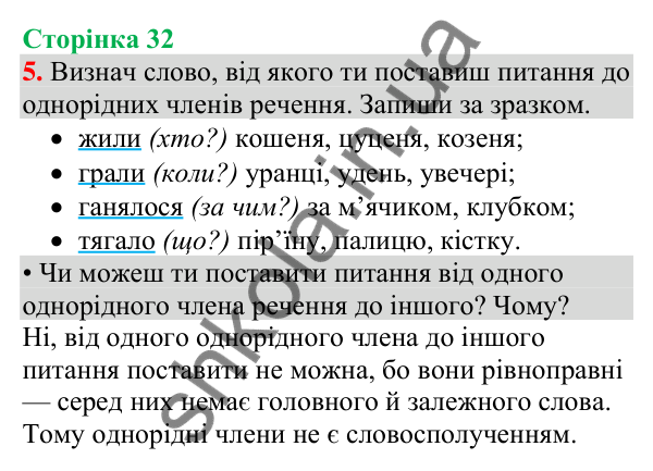 Відповідь до завдання 5, сторінка 32 - ГДЗ Українська мова та читання 4 клас Большакова 2026 частина 1