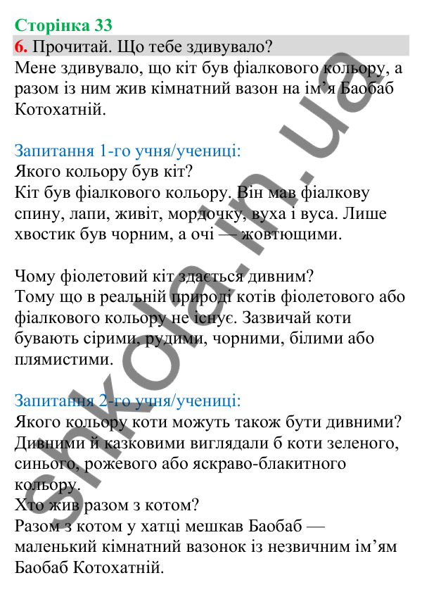 Відповідь до завдання 6, сторінка 33 - ГДЗ Українська мова та читання 4 клас Большакова 2026 частина 1