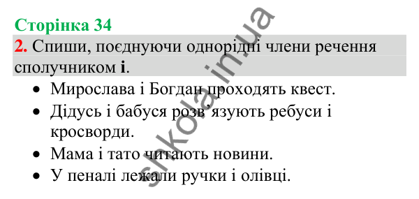 Відповідь до завдання 2, сторінка 34 - ГДЗ Українська мова та читання 4 клас Большакова 2026 частина 1
