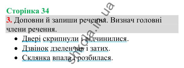 Відповідь до завдання 3, сторінка 34 - ГДЗ Українська мова та читання 4 клас Большакова 2026 частина 1