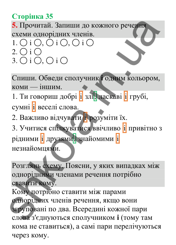 Відповідь до завдання 5, сторінка 35 - ГДЗ Українська мова та читання 4 клас Большакова 2026 частина 1