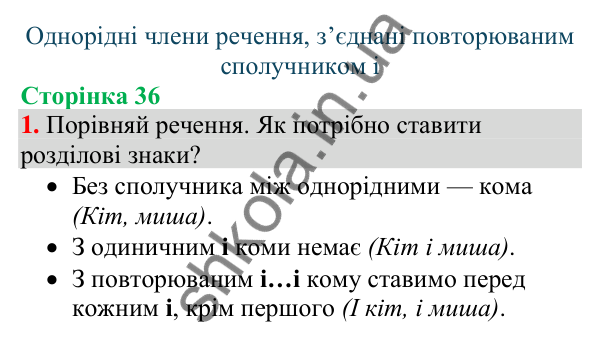 Відповідь до завдання 1, сторінка 36 - ГДЗ Українська мова та читання 4 клас Большакова 2026 частина 1