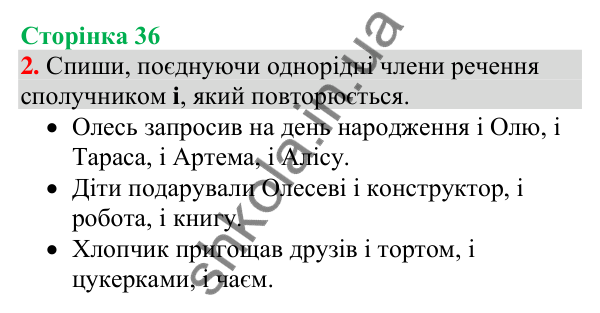 Відповідь до завдання 2, сторінка 36 - ГДЗ Українська мова та читання 4 клас Большакова 2026 частина 1
