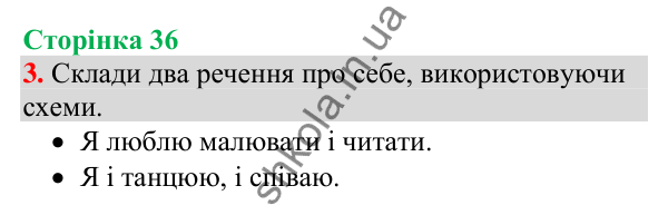 Відповідь до завдання 3, сторінка 36 - ГДЗ Українська мова та читання 4 клас Большакова 2026 частина 1