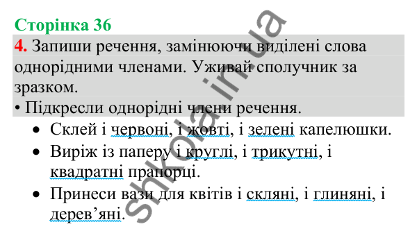 Відповідь до завдання 4, сторінка 36 - ГДЗ Українська мова та читання 4 клас Большакова 2026 частина 1