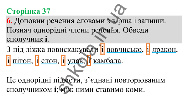 Відповідь до завдання 6, сторінка 37 - ГДЗ Українська мова та читання 4 клас Большакова 2026 частина 1