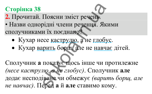 Відповідь до завдання 2, сторінка 38 - ГДЗ Українська мова та читання 4 клас Большакова 2026 частина 1