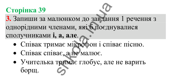 Відповідь до завдання 3, сторінка 39 - ГДЗ Українська мова та читання 4 клас Большакова 2026 частина 1
