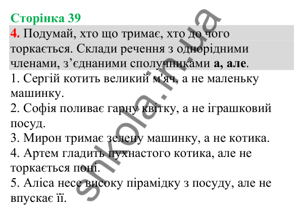 Відповідь до завдання 4, сторінка 39 - ГДЗ Українська мова та читання 4 клас Большакова 2026 частина 1