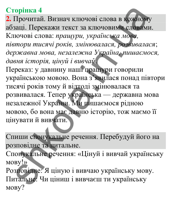 Відповідь до завдання 2, сторінка 4 - ГДЗ Українська мова та читання 4 клас Большакова 2026 частина 1