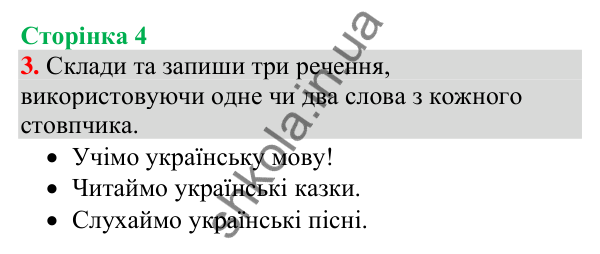 Відповідь до завдання 3, сторінка 4 - ГДЗ Українська мова та читання 4 клас Большакова 2026 частина 1