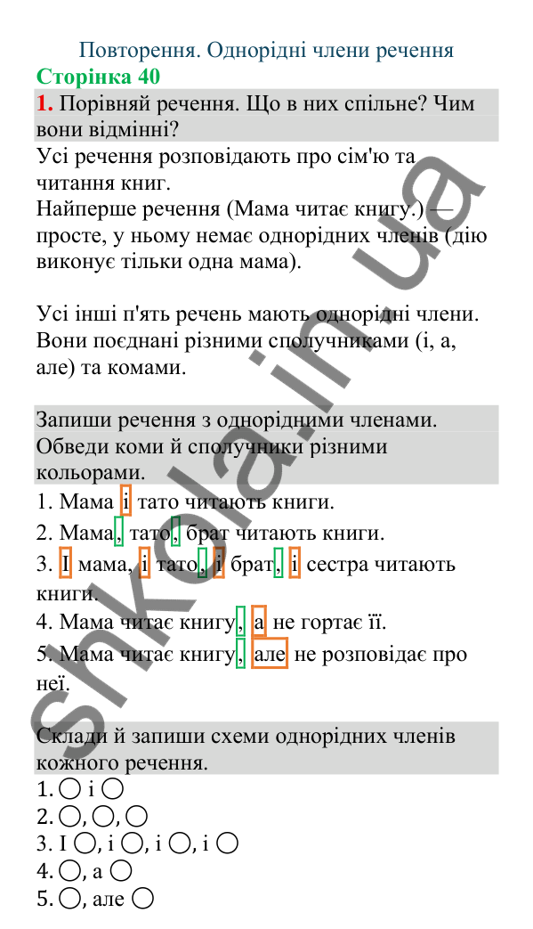 Відповідь до завдання 1, сторінка 40 - ГДЗ Українська мова та читання 4 клас Большакова 2026 частина 1