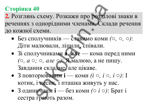Відповідь до завдання 2, сторінка 40 - ГДЗ Українська мова та читання 4 клас Большакова 2026 частина 1