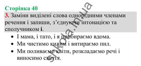 Відповідь до завдання 3, сторінка 40 - ГДЗ Українська мова та читання 4 клас Большакова 2026 частина 1