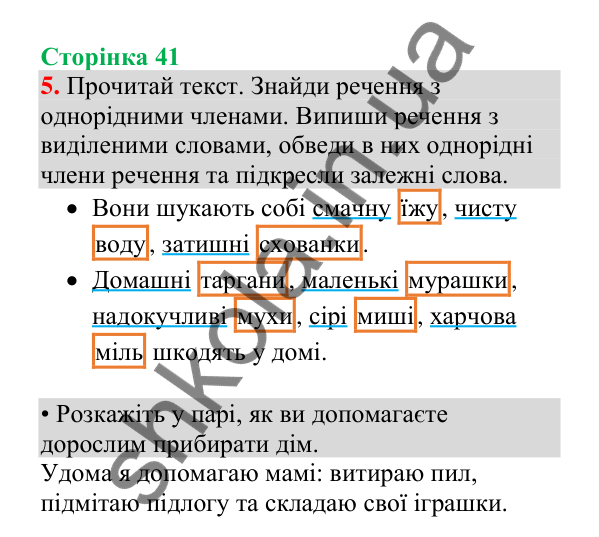 Відповідь до завдання 5, сторінка 41 - ГДЗ Українська мова та читання 4 клас Большакова 2026 частина 1