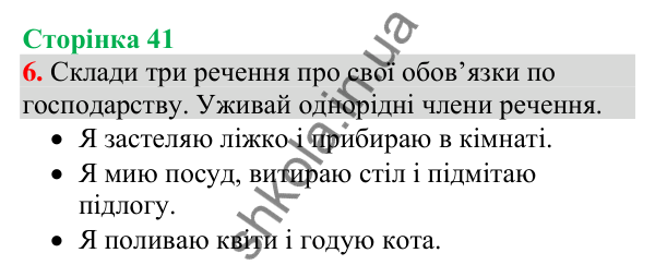 Відповідь до завдання 6, сторінка 41 - ГДЗ Українська мова та читання 4 клас Большакова 2026 частина 1