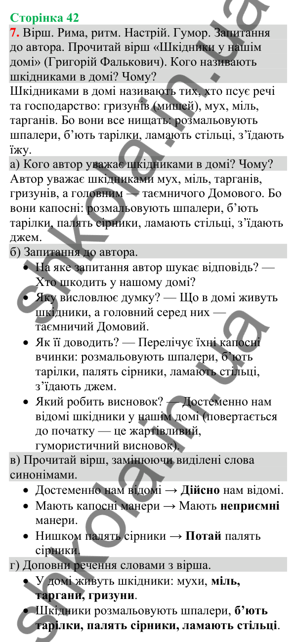 Відповідь до завдання 7, сторінка 42 - ГДЗ Українська мова та читання 4 клас Большакова 2026 частина 1