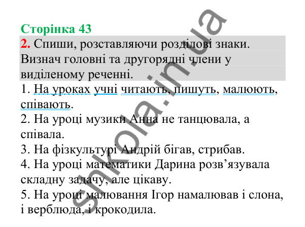 Відповідь до завдання 2, сторінка 43 - ГДЗ Українська мова та читання 4 клас Большакова 2026 частина 1