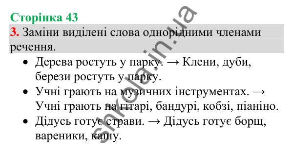 Відповідь до завдання 3, сторінка 43 - ГДЗ Українська мова та читання 4 клас Большакова 2026 частина 1