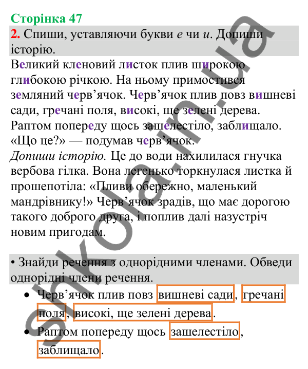 Відповідь до завдання 2, сторінка 47 - ГДЗ Українська мова та читання 4 клас Большакова 2026 частина 1