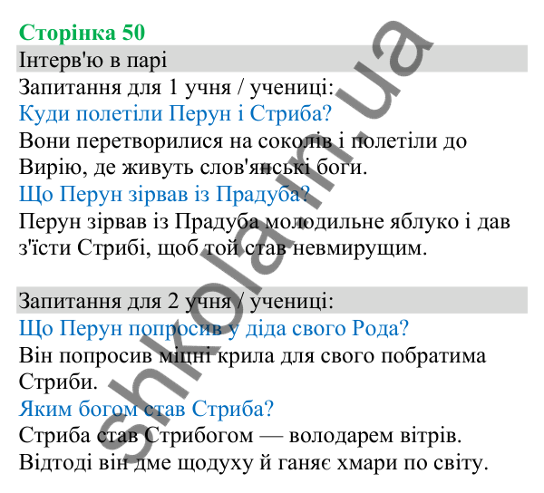 Відповіді до сторінки 50 - ГДЗ Українська мова та читання 4 клас Большакова 2026 частина 1