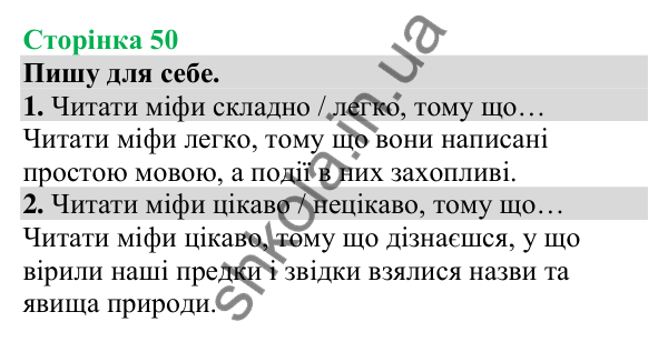 Відповіді до сторінки 50 - ГДЗ Українська мова та читання 4 клас Большакова 2026 частина 1