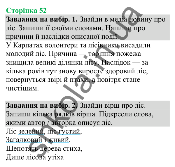 Відповіді до сторінки 52 - ГДЗ Українська мова та читання 4 клас Большакова 2026 частина 1