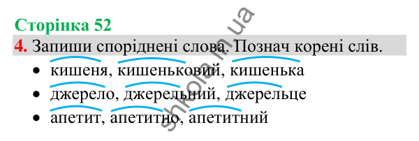 Відповідь до завдання 4, сторінка 52 - ГДЗ Українська мова та читання 4 клас Большакова 2026 частина 1
