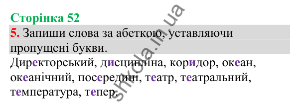 Відповідь до завдання 5, сторінка 52 - ГДЗ Українська мова та читання 4 клас Большакова 2026 частина 1