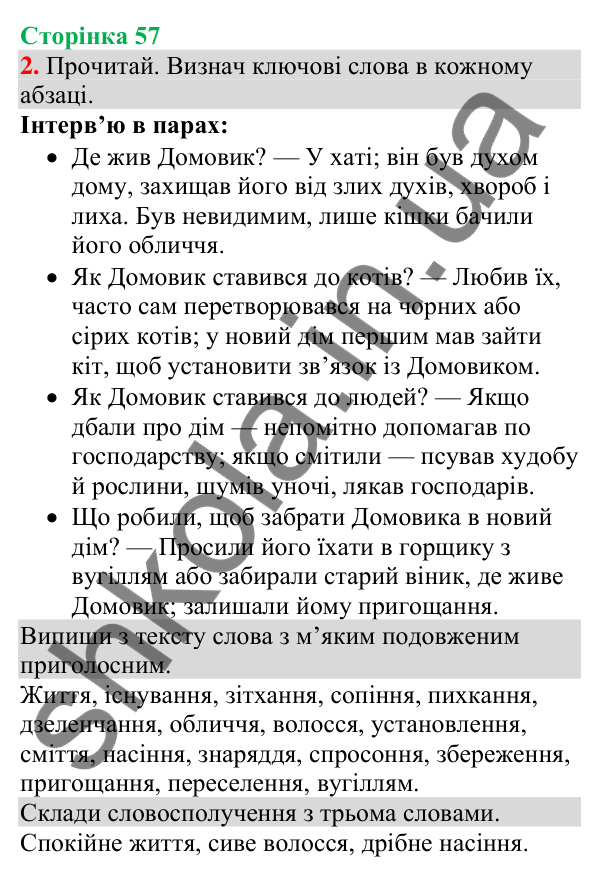 Відповідь до завдання 2, сторінка 57 - ГДЗ Українська мова та читання 4 клас Большакова 2026 частина 1