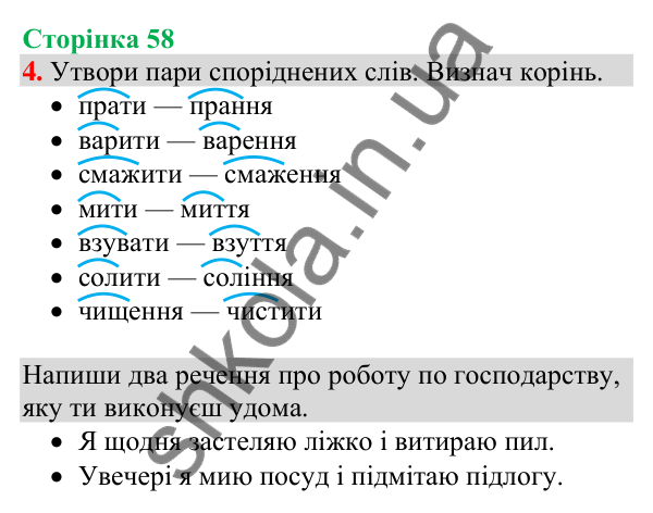 Відповідь до завдання 4, сторінка 58 - ГДЗ Українська мова та читання 4 клас Большакова 2026 частина 1