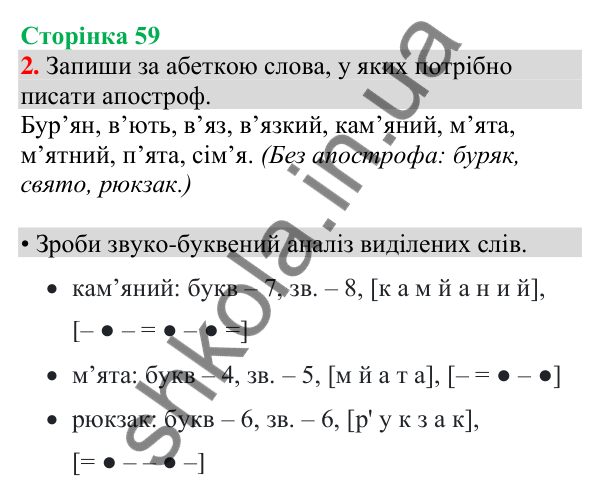Відповідь до завдання 2, сторінка 59 - ГДЗ Українська мова та читання 4 клас Большакова 2026 частина 1